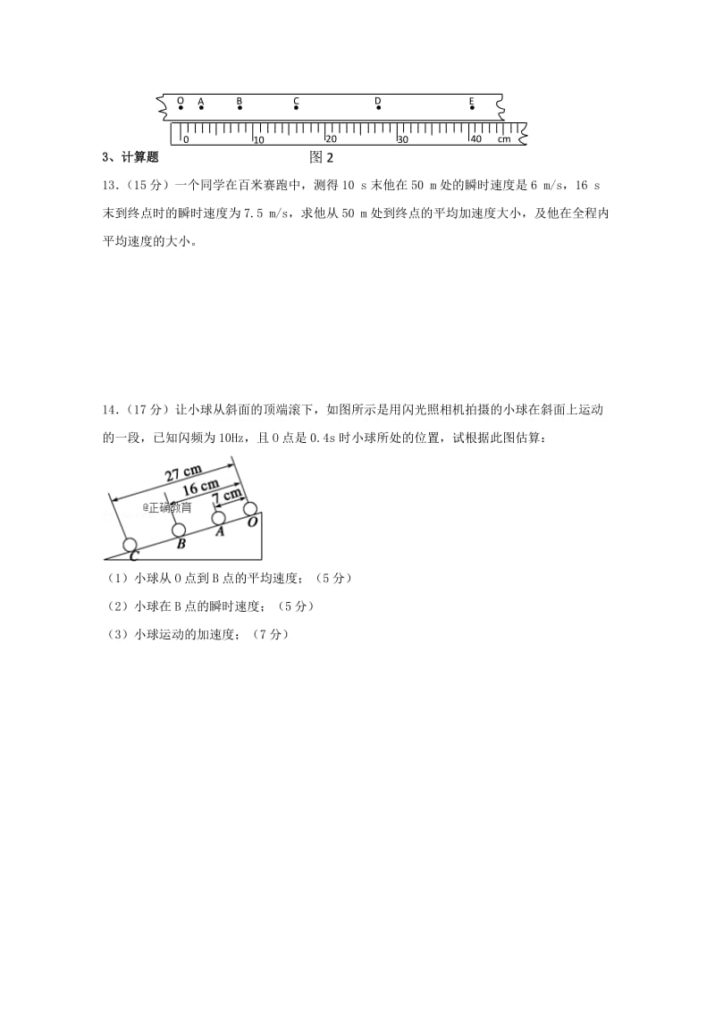 2019-2020学年高一物理下学期第一次月考试题（无答案）.doc_第3页