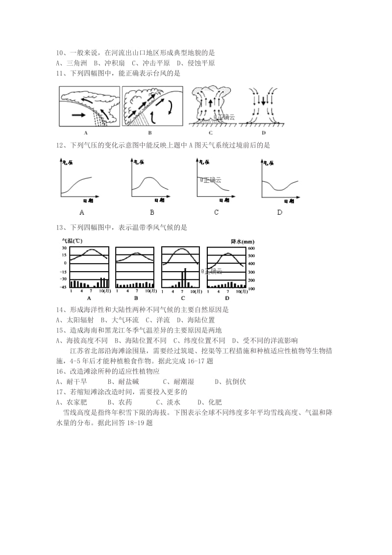 2018-2019学年高一地理上学期期末考试试题 (IV).doc_第2页