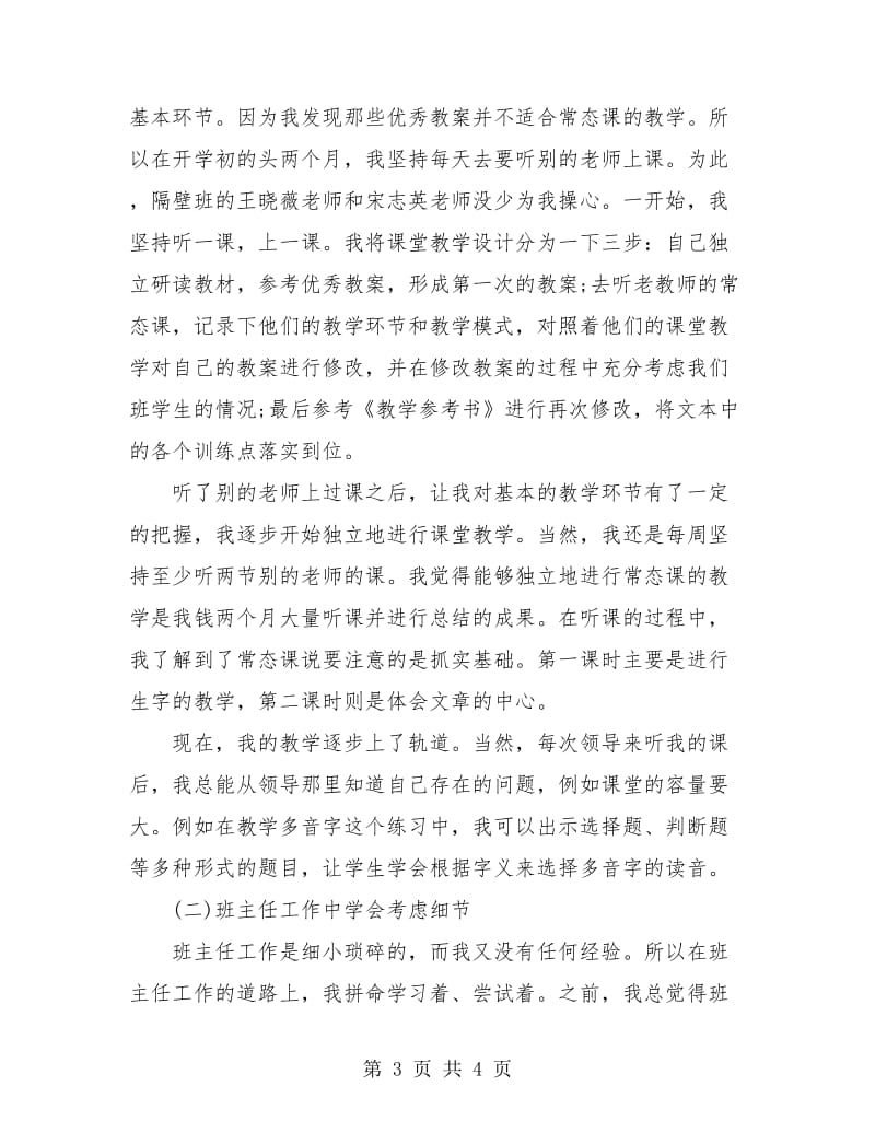 优秀教师年度考核个人总结德能勤绩廉.doc_第3页