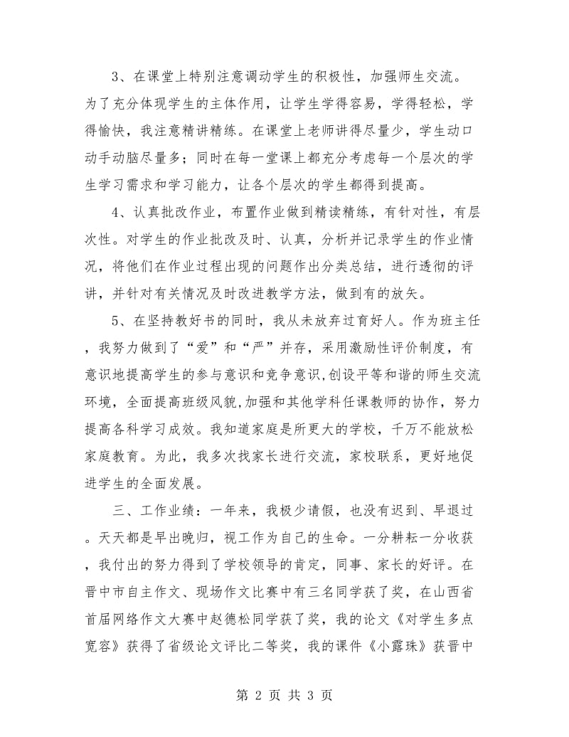 四年级班主任工作总结示范.doc_第2页