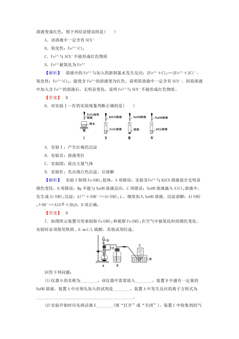 2018版高中化学 第三章 金属及其化合物 学业分层测评16 铁的重要化合物 新人教版必修1.doc_第2页