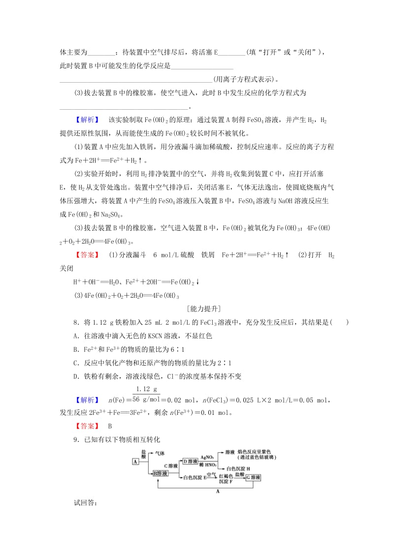 2018版高中化学 第三章 金属及其化合物 学业分层测评16 铁的重要化合物 新人教版必修1.doc_第3页