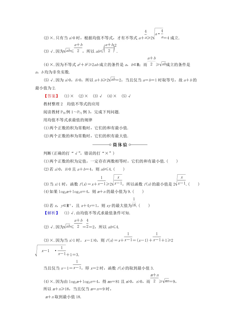 2018版高中数学 第3章 不等式 3.2 均值不等式学案 新人教B版必修5.doc_第2页