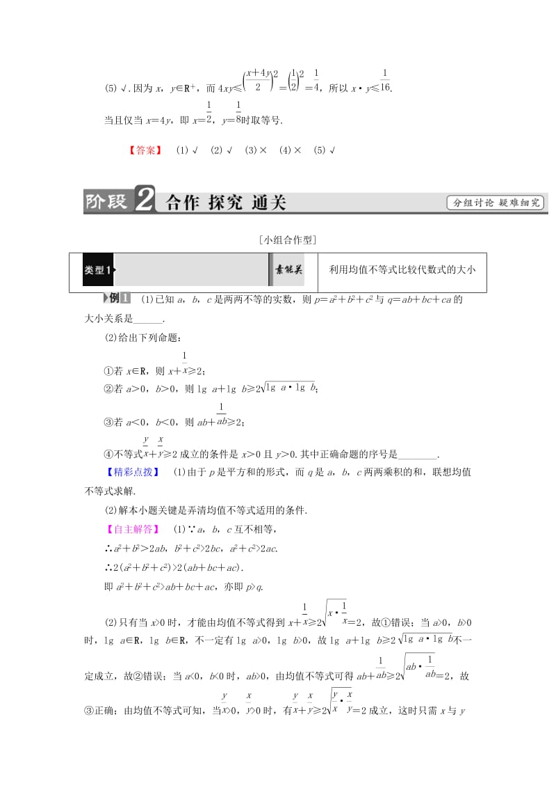 2018版高中数学 第3章 不等式 3.2 均值不等式学案 新人教B版必修5.doc_第3页