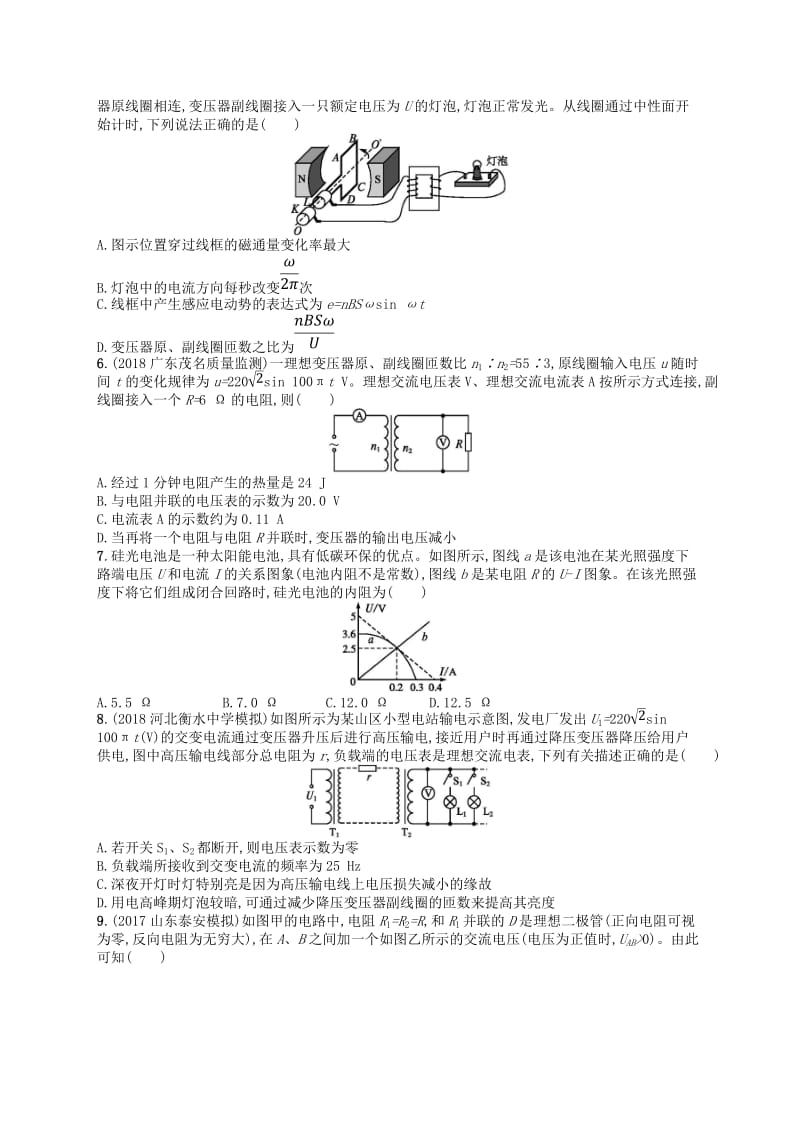 2019版高考物理二轮复习 专题四 电路和电磁感应 专题突破练11 恒定电流和交变电流.doc_第2页