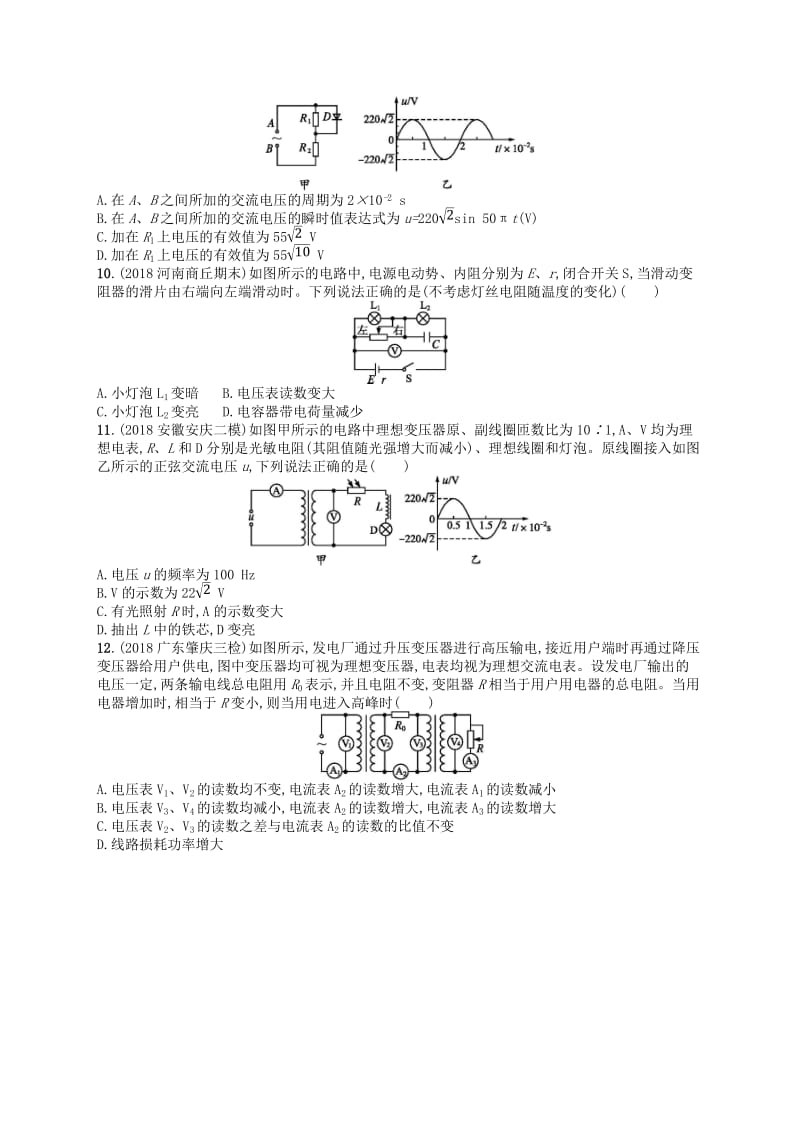 2019版高考物理二轮复习 专题四 电路和电磁感应 专题突破练11 恒定电流和交变电流.doc_第3页