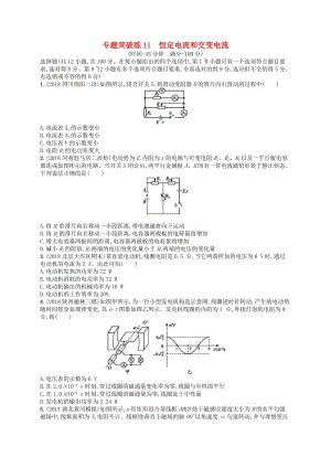 2019版高考物理二輪復(fù)習(xí) 專題四 電路和電磁感應(yīng) 專題突破練11 恒定電流和交變電流.doc