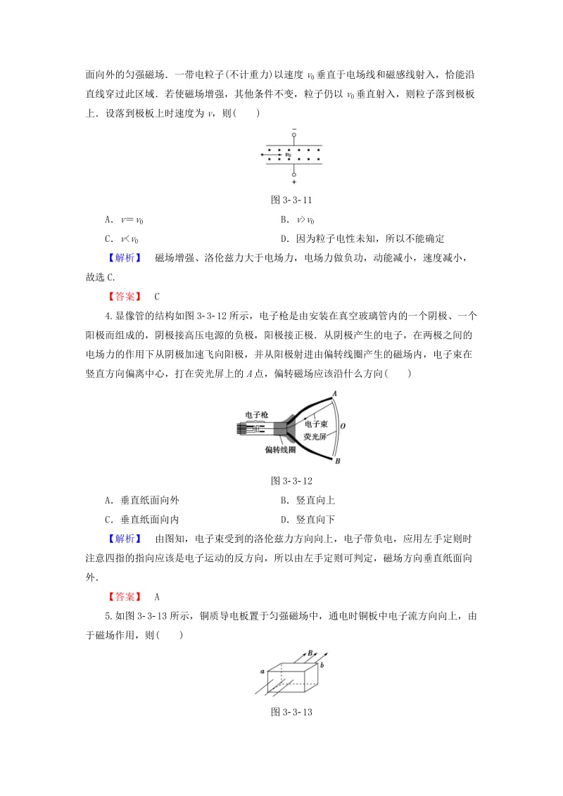 2018版高中物理 第3章 打开电磁学的大门 学业分层测评10 洛伦兹力的应用 鲁科版选修1 -1.doc_第2页