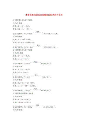 2020版高考化學新增分大一輪復習 第6章 本章電池電極反應式或總反應式的再書寫精講義+優(yōu)習題（含解析）魯科版.docx