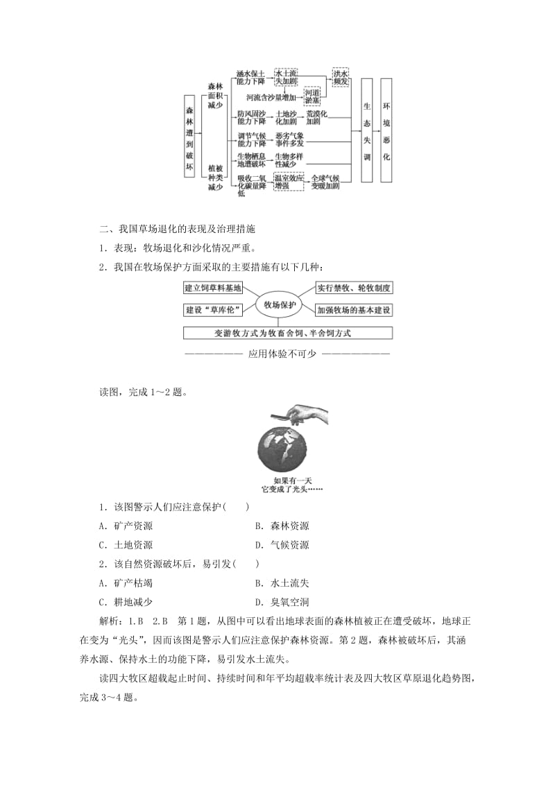 2018-2019学年高中地理 第三章 生态环境问题与生态环境保护 第二节 主要的生态环境问题讲义（含解析）湘教版选修6.doc_第2页