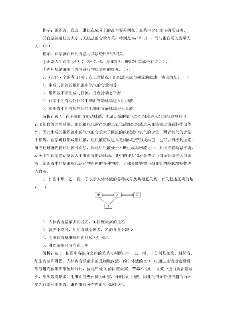 （全国通用版）2019版高考生物一轮复习 第3部分 稳态与环境 第一单元 动物和人体生命活动的调节学案.doc_第3页