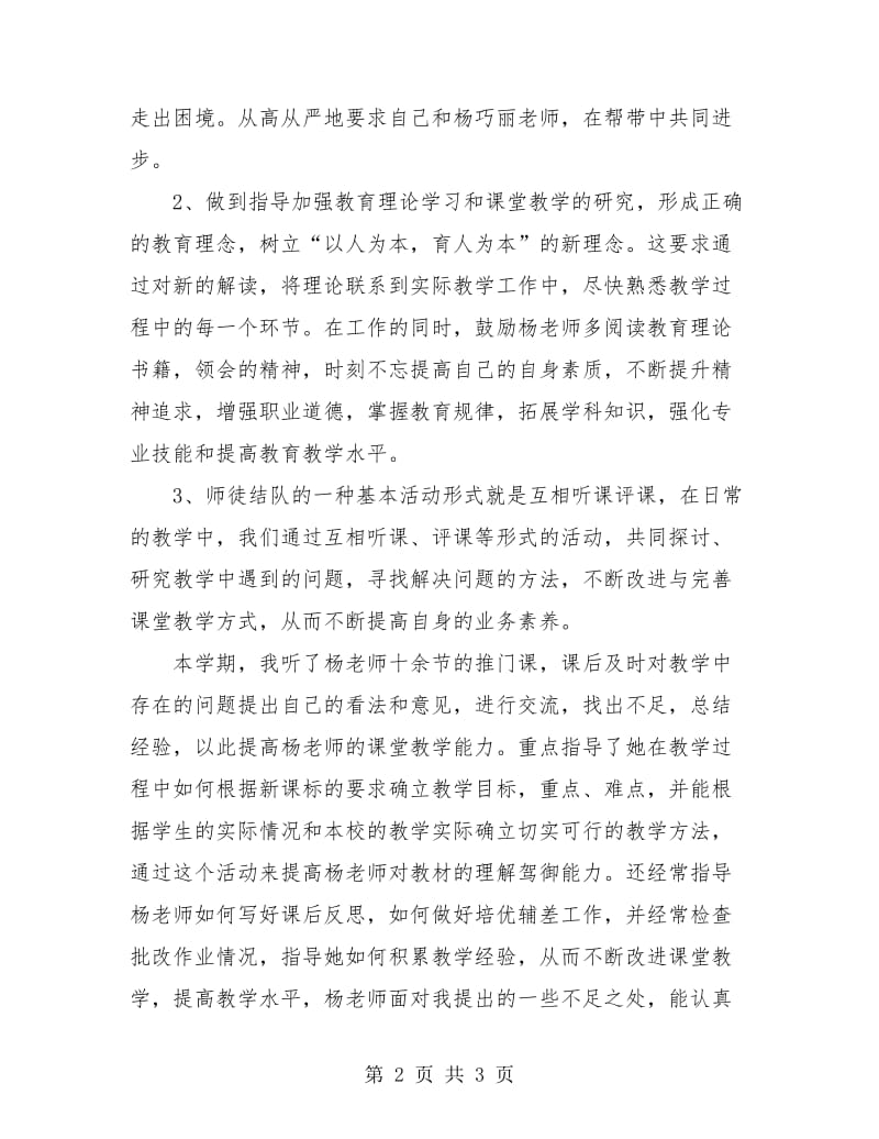 实习指导教师带队工作总结报告.doc_第2页