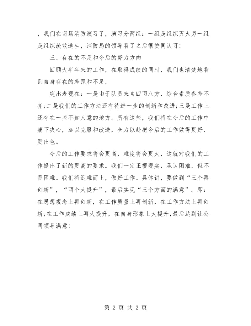 商场保安队长年终工作总结汇报.doc_第2页