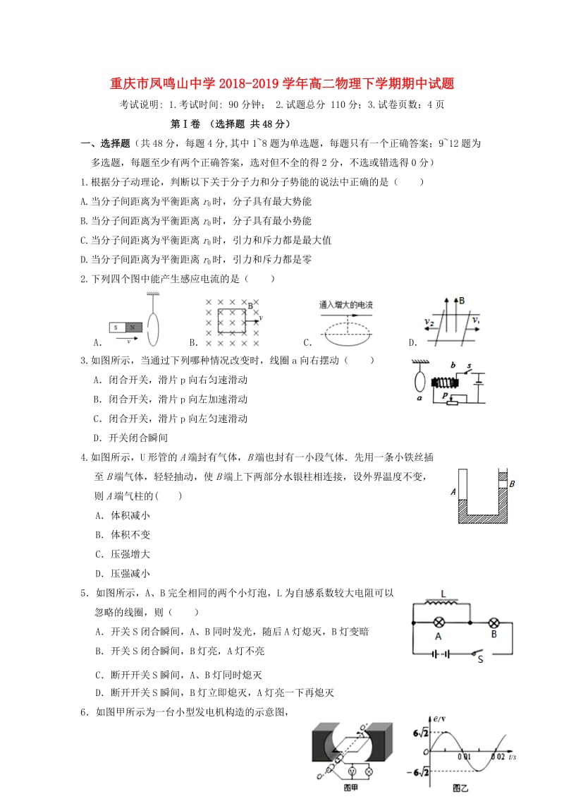 重庆市凤鸣山中学2018-2019学年高二物理下学期期中试题.doc_第1页