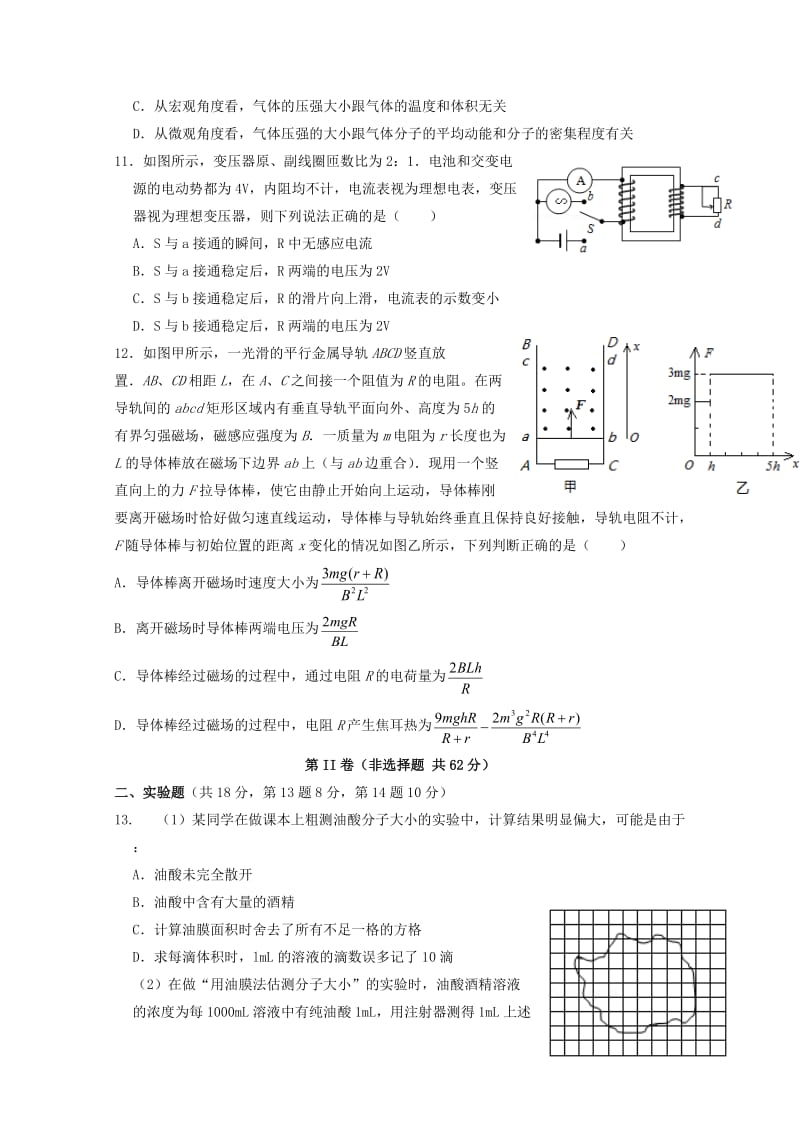 重庆市凤鸣山中学2018-2019学年高二物理下学期期中试题.doc_第3页