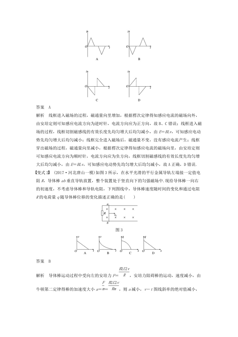 2019年度高考物理一轮复习 第十章 电磁感应 专题强化十二 电磁感应的综合问题学案.doc_第3页