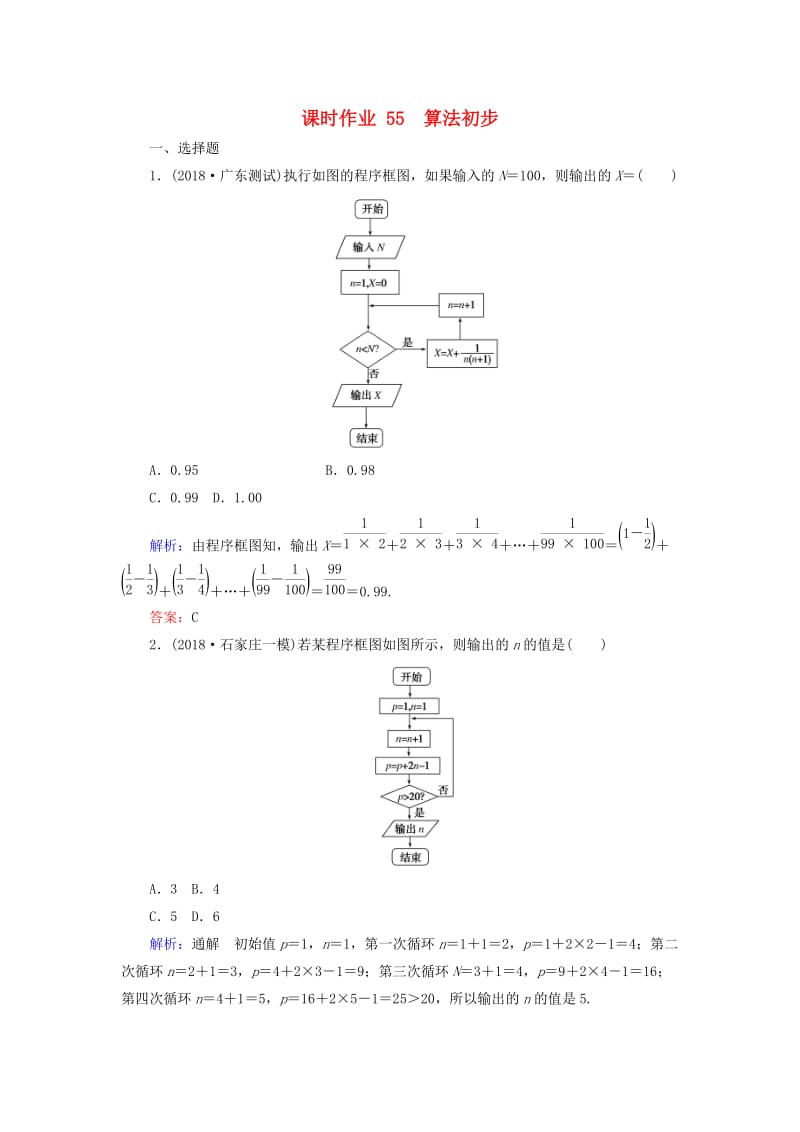 2019版高考数学总复习 第十章 算法初步、统计、统计案例 55 算法初步课时作业 文.doc_第1页