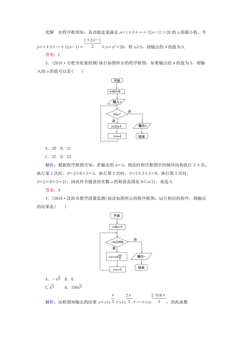 2019版高考数学总复习 第十章 算法初步、统计、统计案例 55 算法初步课时作业 文.doc_第2页