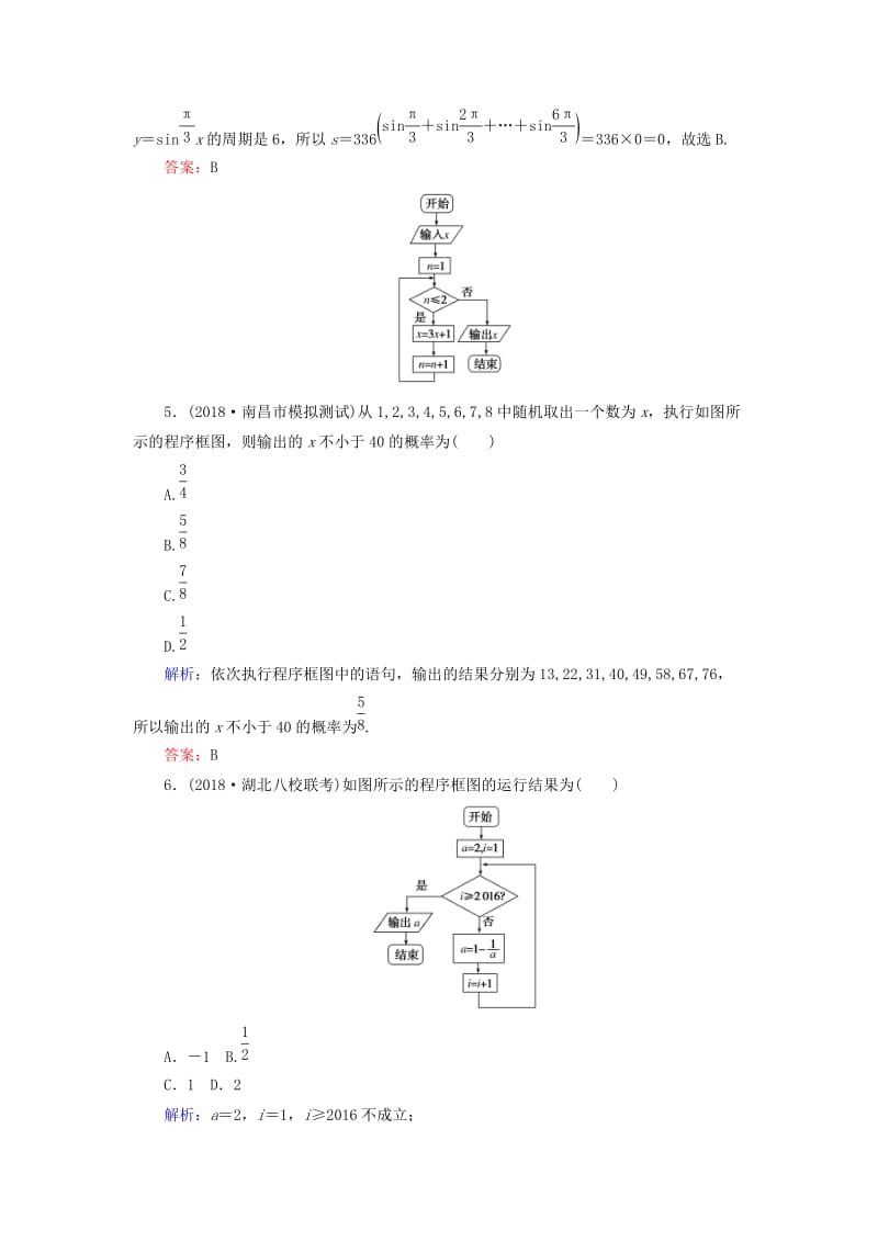 2019版高考数学总复习 第十章 算法初步、统计、统计案例 55 算法初步课时作业 文.doc_第3页