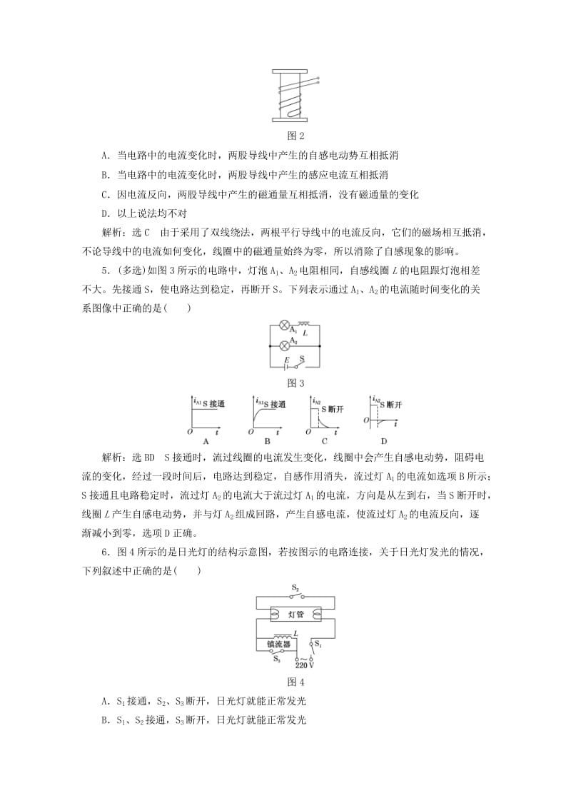 2019年高中物理 第一章 电磁感应 课时跟踪检测（五）自感现象及其应用（含解析）粤教版选修3-2.doc_第2页