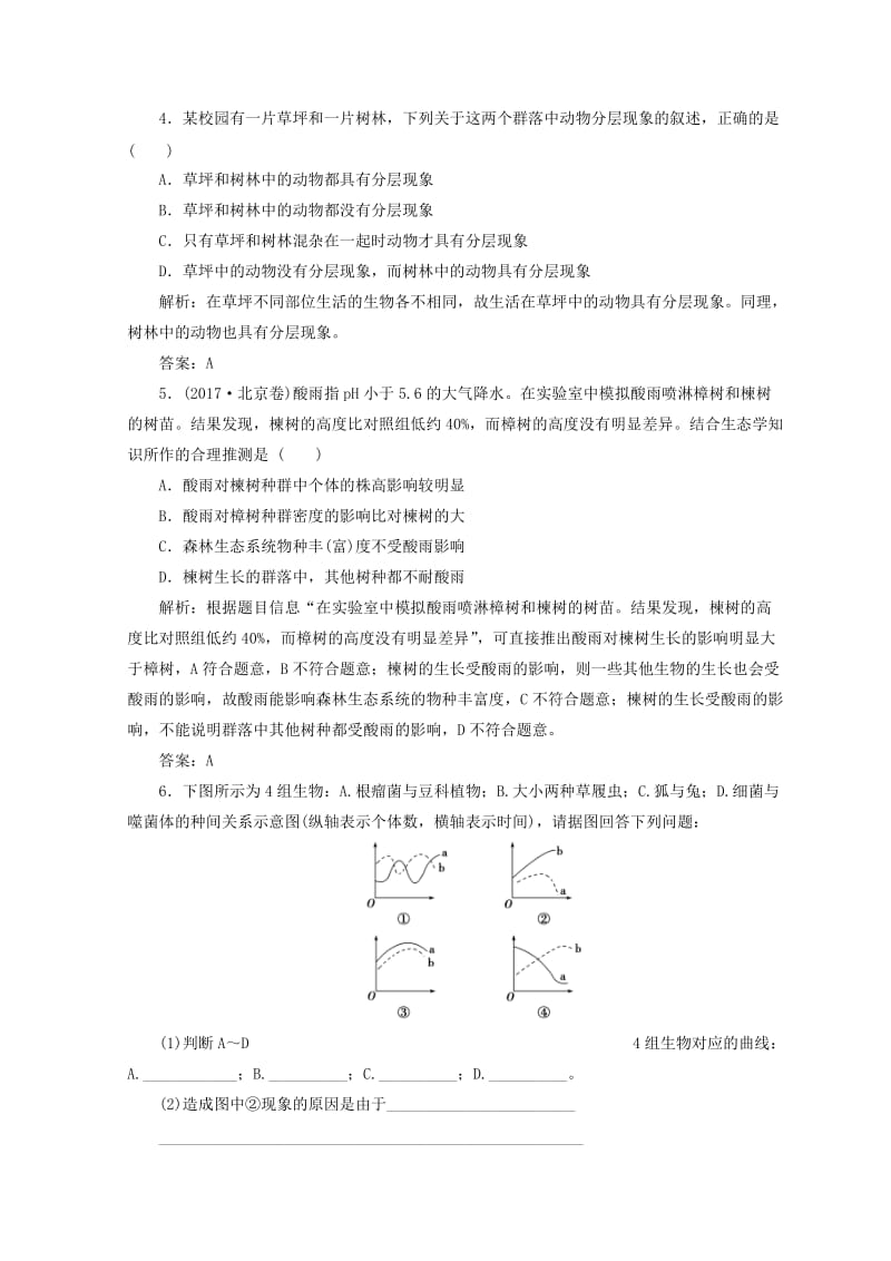 2018-2019学年高中生物 第四章 种群和群落 第3节 群落的结构检测 新人教版必修3.doc_第2页