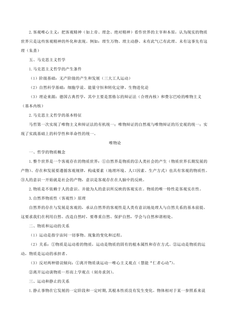 2019高考政治二轮复习 核心考点特色突破 专题10 哲学思想与唯物论、认识论（含解析）.doc_第3页