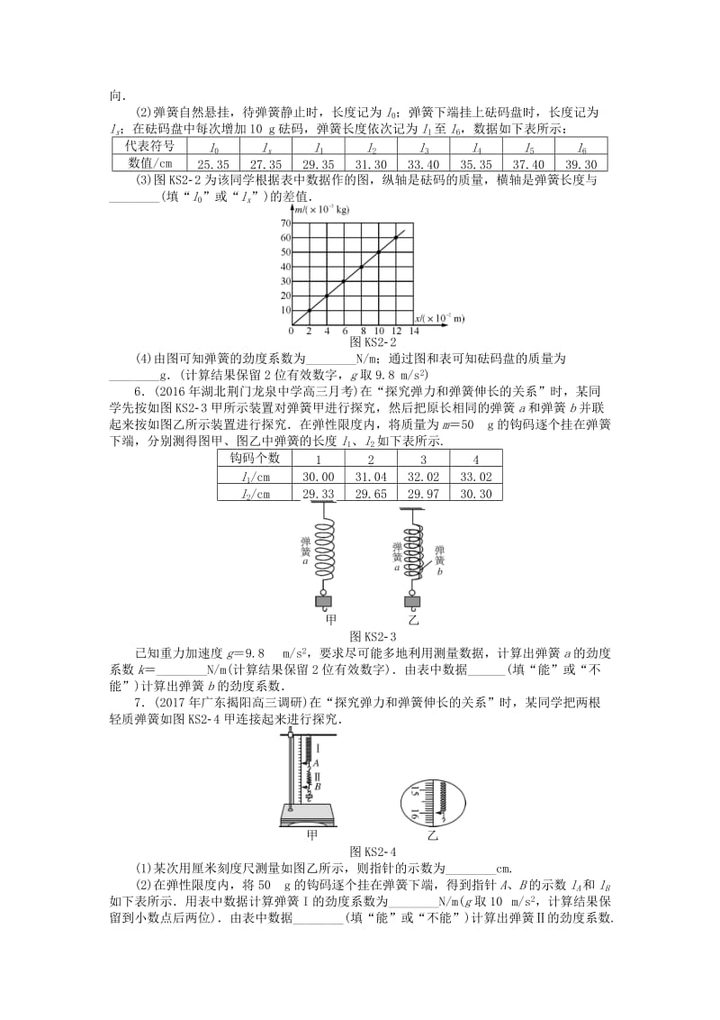 2019版高考物理一轮复习 实验二 探究弹力和弹簧伸长的关系学案.doc_第2页