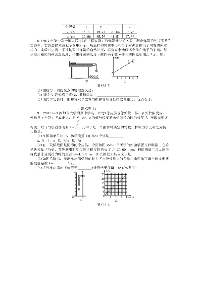 2019版高考物理一轮复习 实验二 探究弹力和弹簧伸长的关系学案.doc_第3页