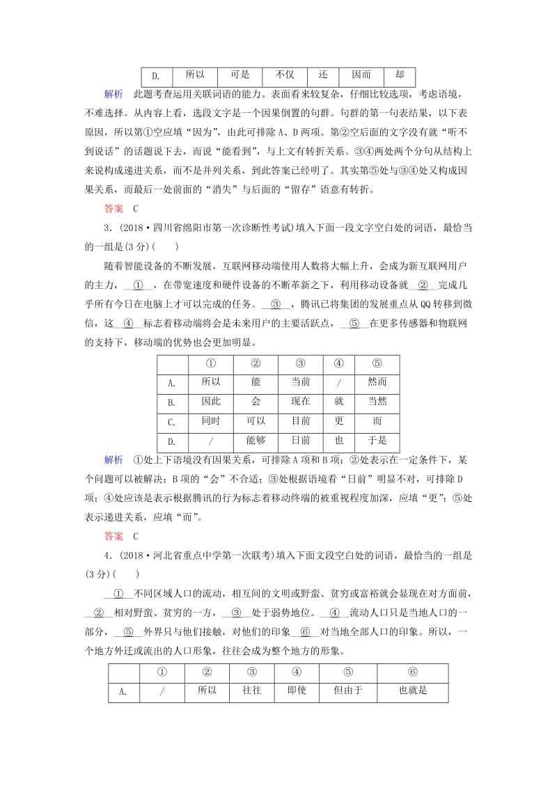 2019版高考语文一轮复习 第一部分 语言文字应用 配餐作业2 正确使用实词、虚词.doc_第2页