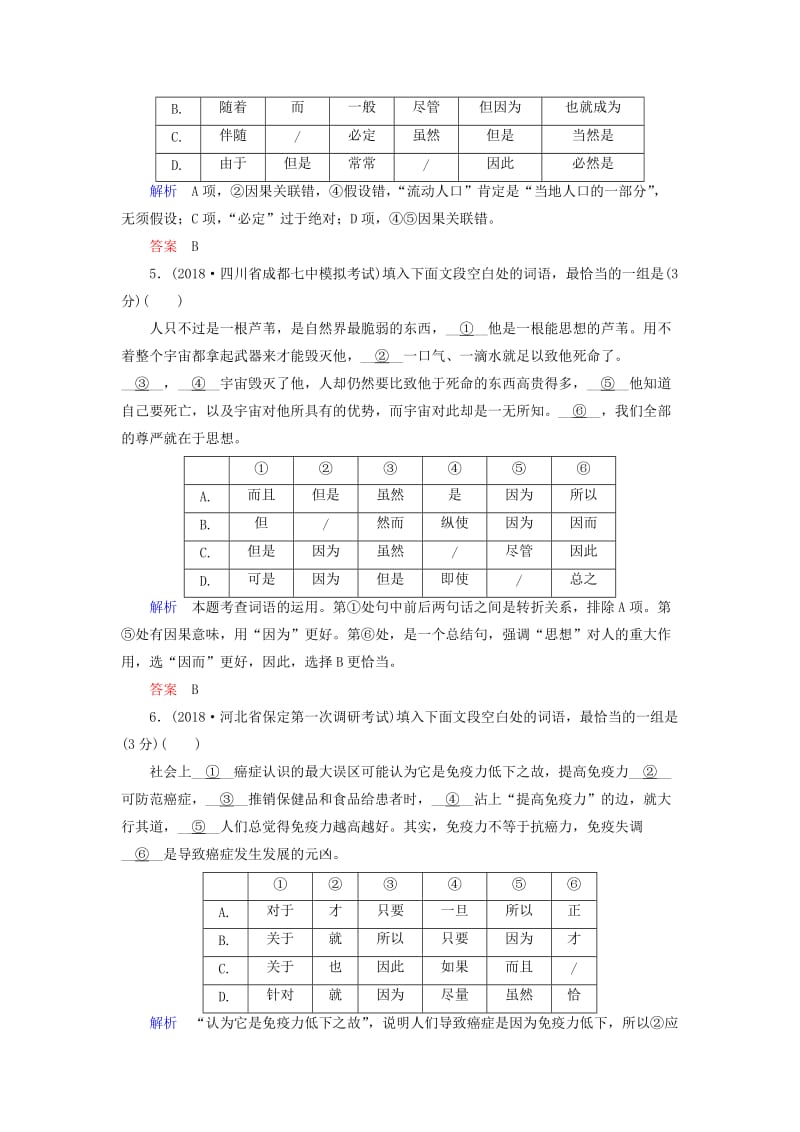 2019版高考语文一轮复习 第一部分 语言文字应用 配餐作业2 正确使用实词、虚词.doc_第3页