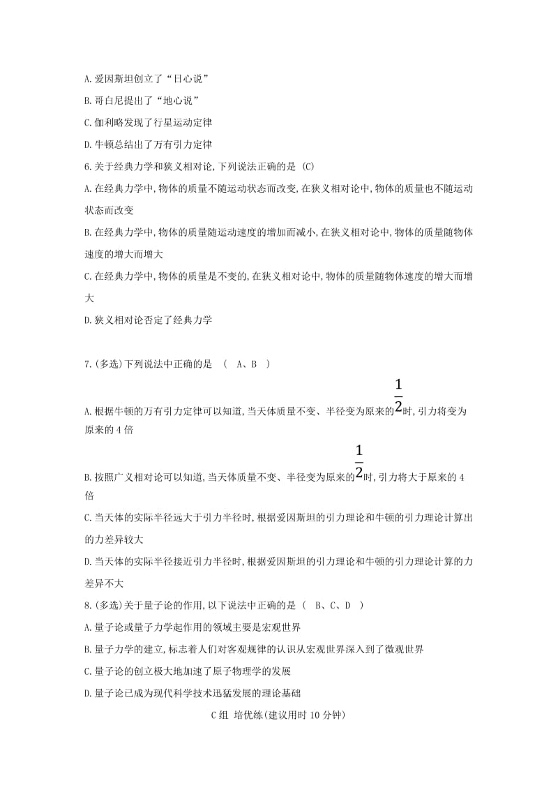 2019高中物理 分层训练 进阶冲关 6.6 经典力学的局限性（含解析）新人教必修2.doc_第2页