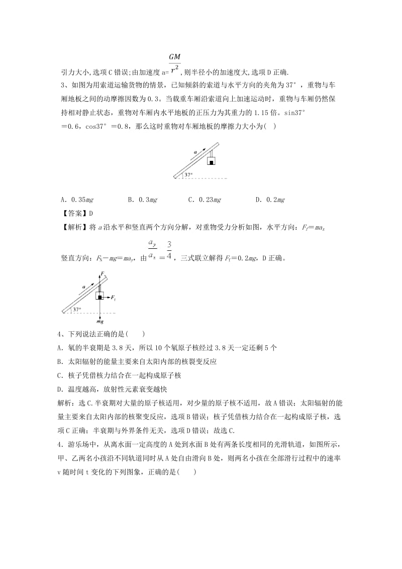 2019高考物理一轮选练练题6含解析新人教版.doc_第2页