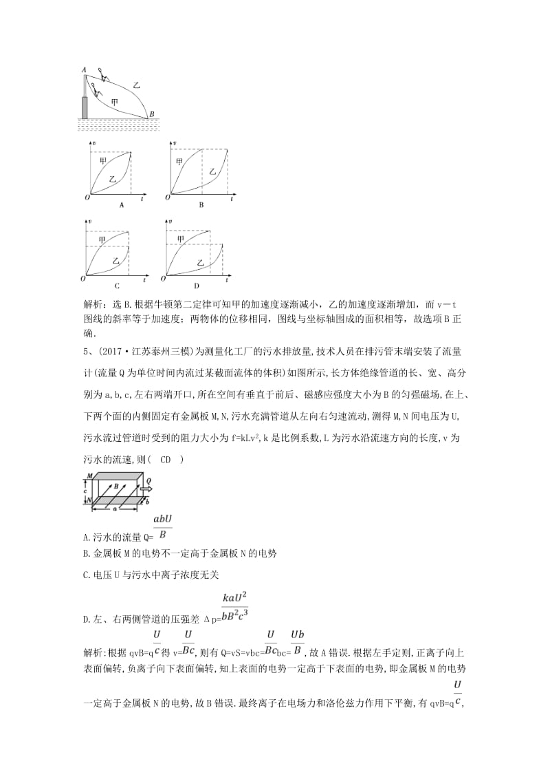 2019高考物理一轮选练练题6含解析新人教版.doc_第3页