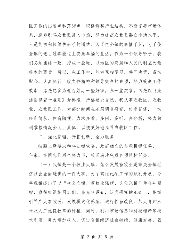 乡镇党委书记个人工作总结.doc_第2页