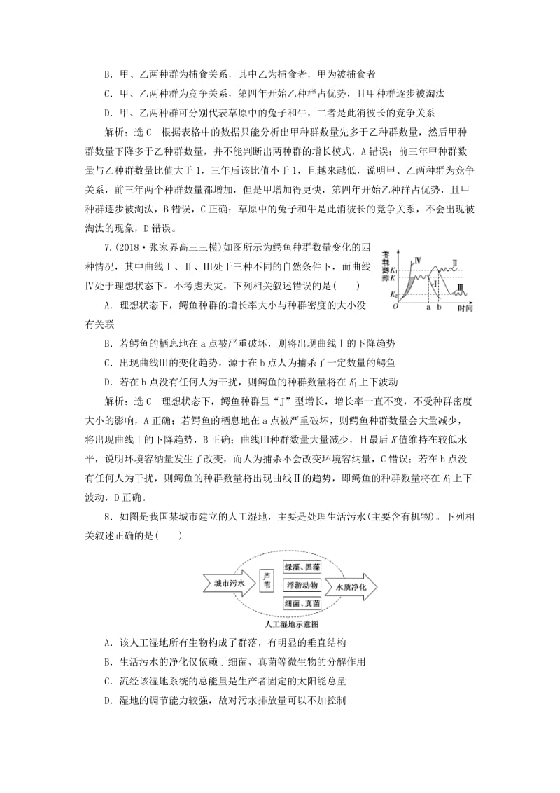 2019高考生物二轮复习 专题五 生态 第Ⅱ课时 提能增分检测卷.doc_第3页