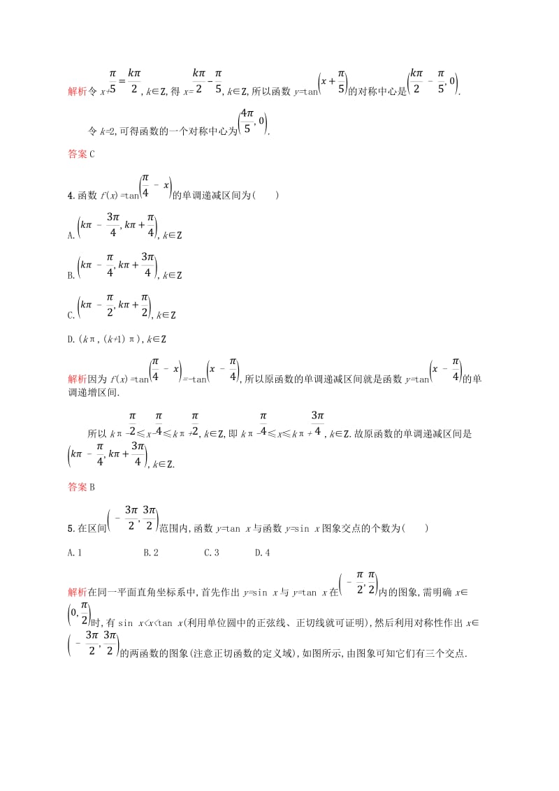 2018-2019学年高中数学 第一章 三角函数 1.4 三角函数的图象与性质3课后习题 新人教A版必修4.doc_第2页