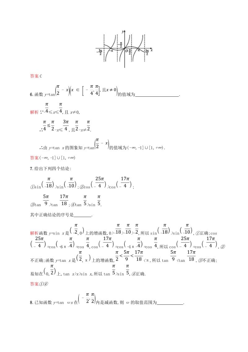 2018-2019学年高中数学 第一章 三角函数 1.4 三角函数的图象与性质3课后习题 新人教A版必修4.doc_第3页