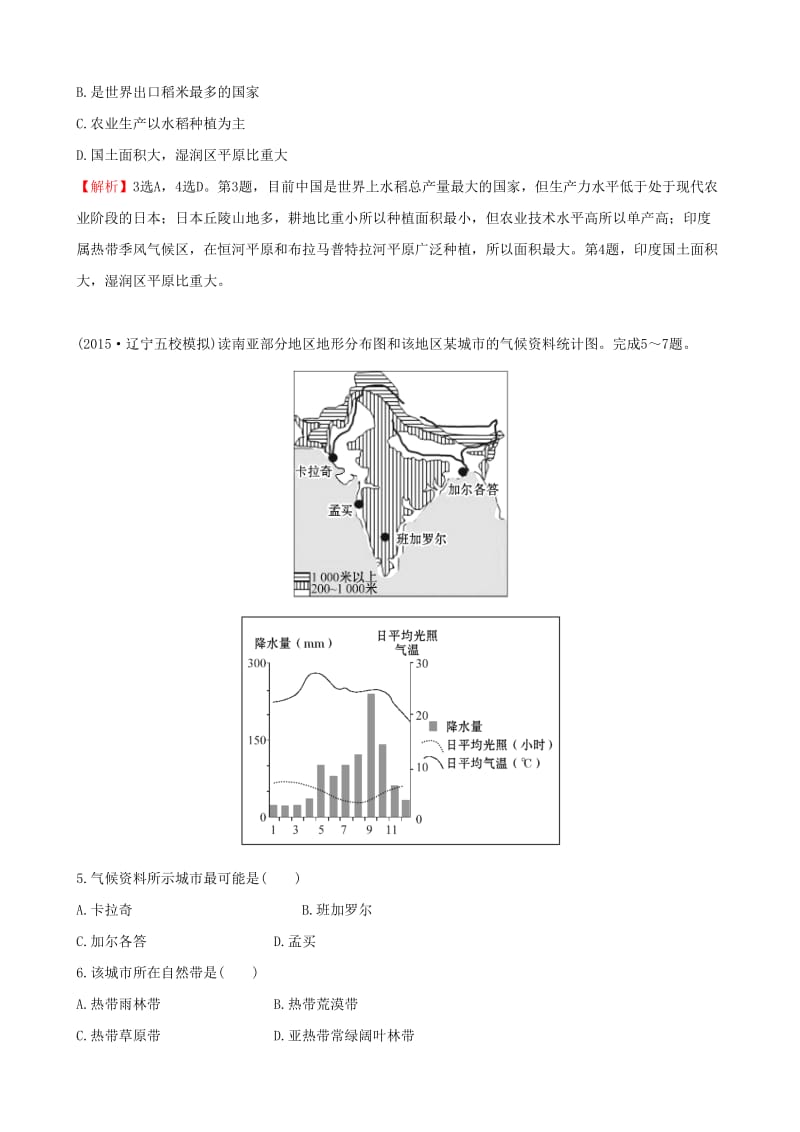 2019高考地理 选考 区域地理 第二部分 第15课时 西半球的国家——巴西课时练习（二）新人教版.doc_第2页