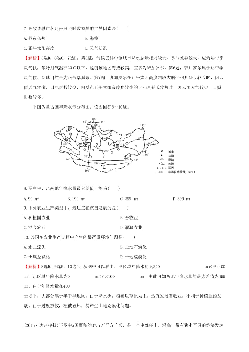 2019高考地理 选考 区域地理 第二部分 第15课时 西半球的国家——巴西课时练习（二）新人教版.doc_第3页