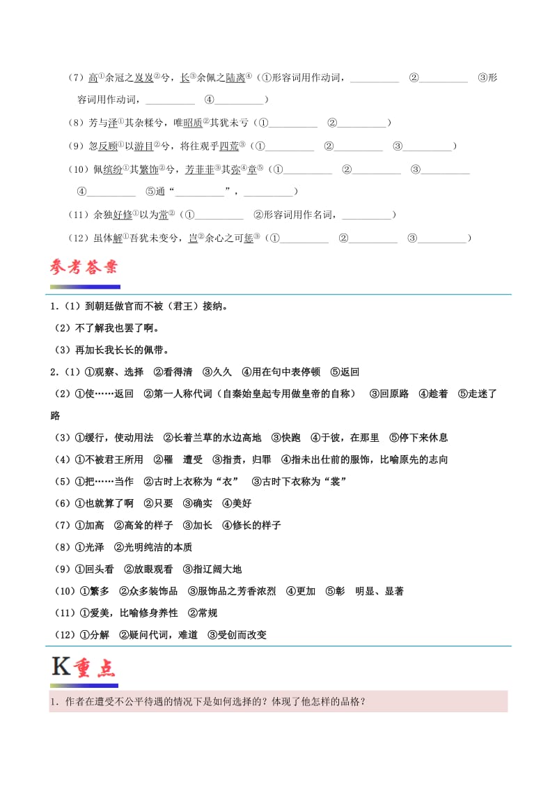 2018-2019学年高中语文 第05课 离骚（第02课时）（含解析）新人教版必修2.doc_第2页