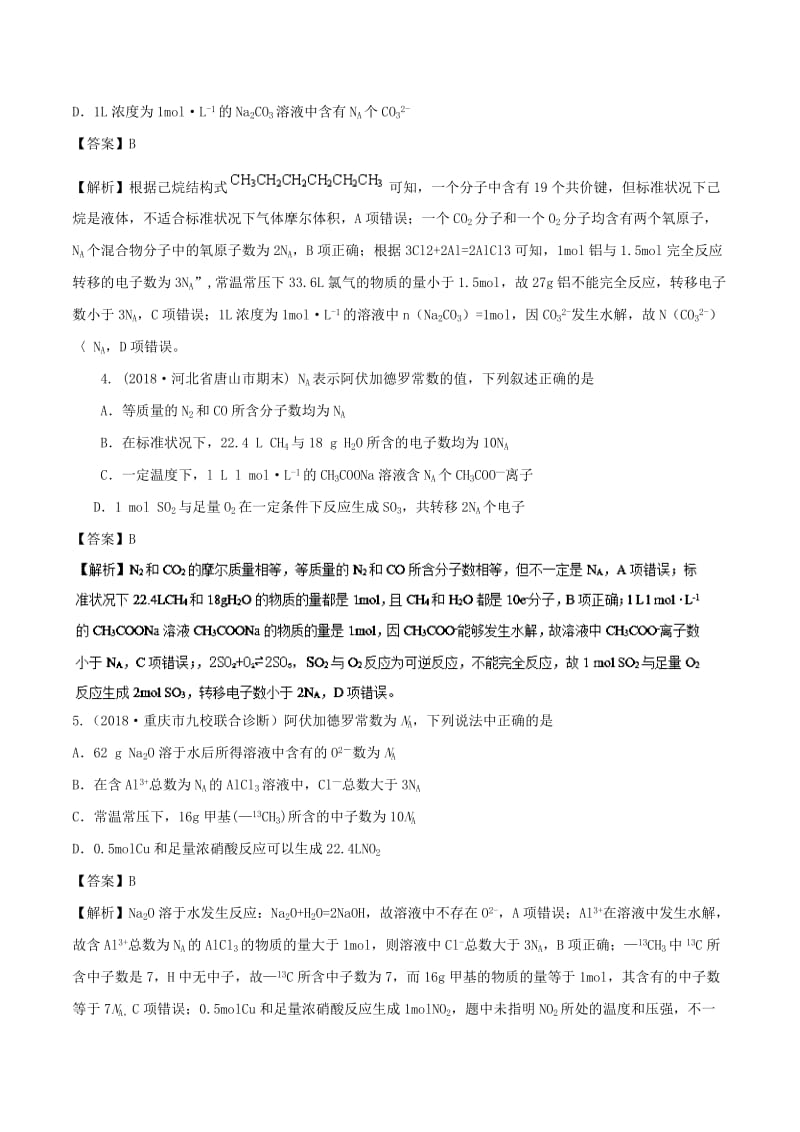 2019高考化学 专题03 物质的量专题检测.doc_第2页