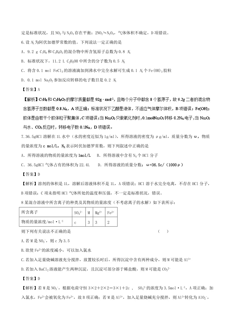 2019高考化学 专题03 物质的量专题检测.doc_第3页