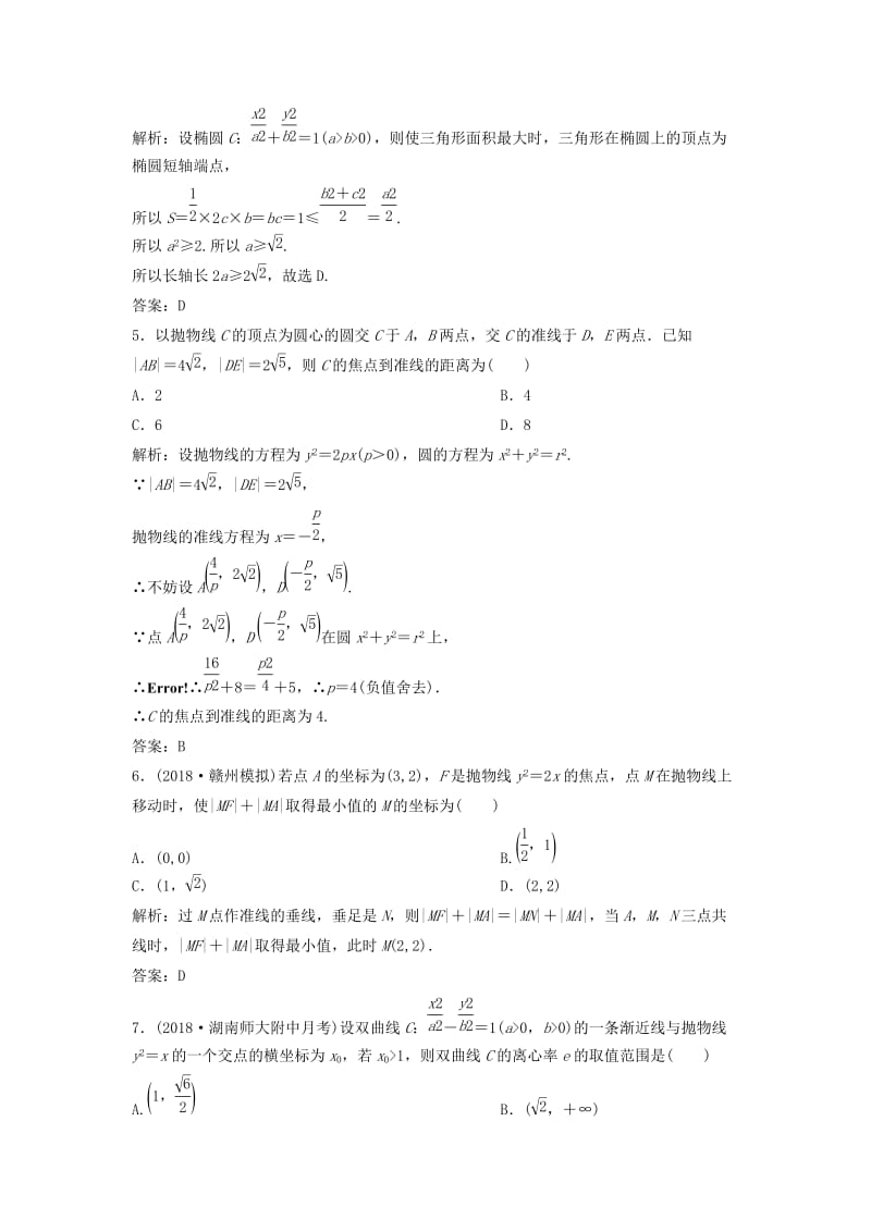 2019高考数学二轮复习 第一部分 压轴专题一 解析几何 第2讲 圆锥曲线的综合问题练习 文.doc_第2页