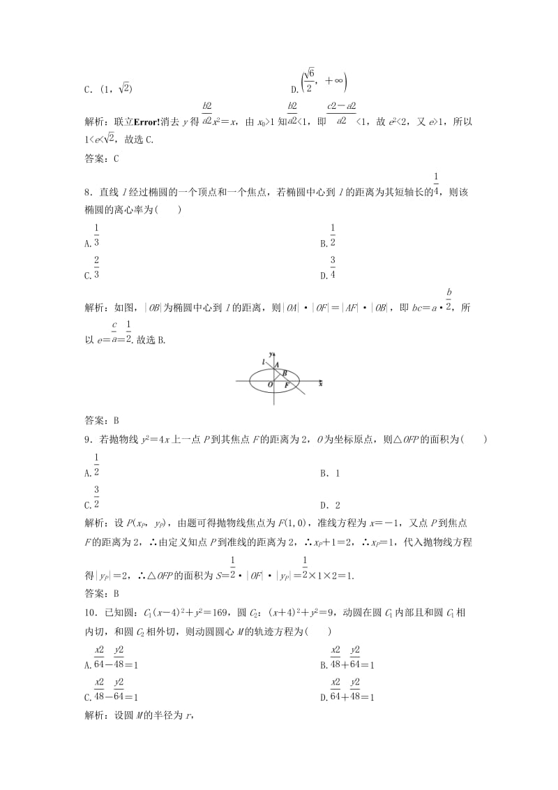 2019高考数学二轮复习 第一部分 压轴专题一 解析几何 第2讲 圆锥曲线的综合问题练习 文.doc_第3页