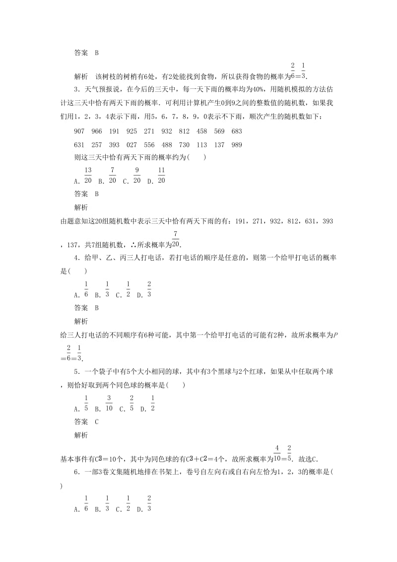 2020高考数学刷题首选卷 考点测试60 古典概型（理）（含解析）.docx_第2页