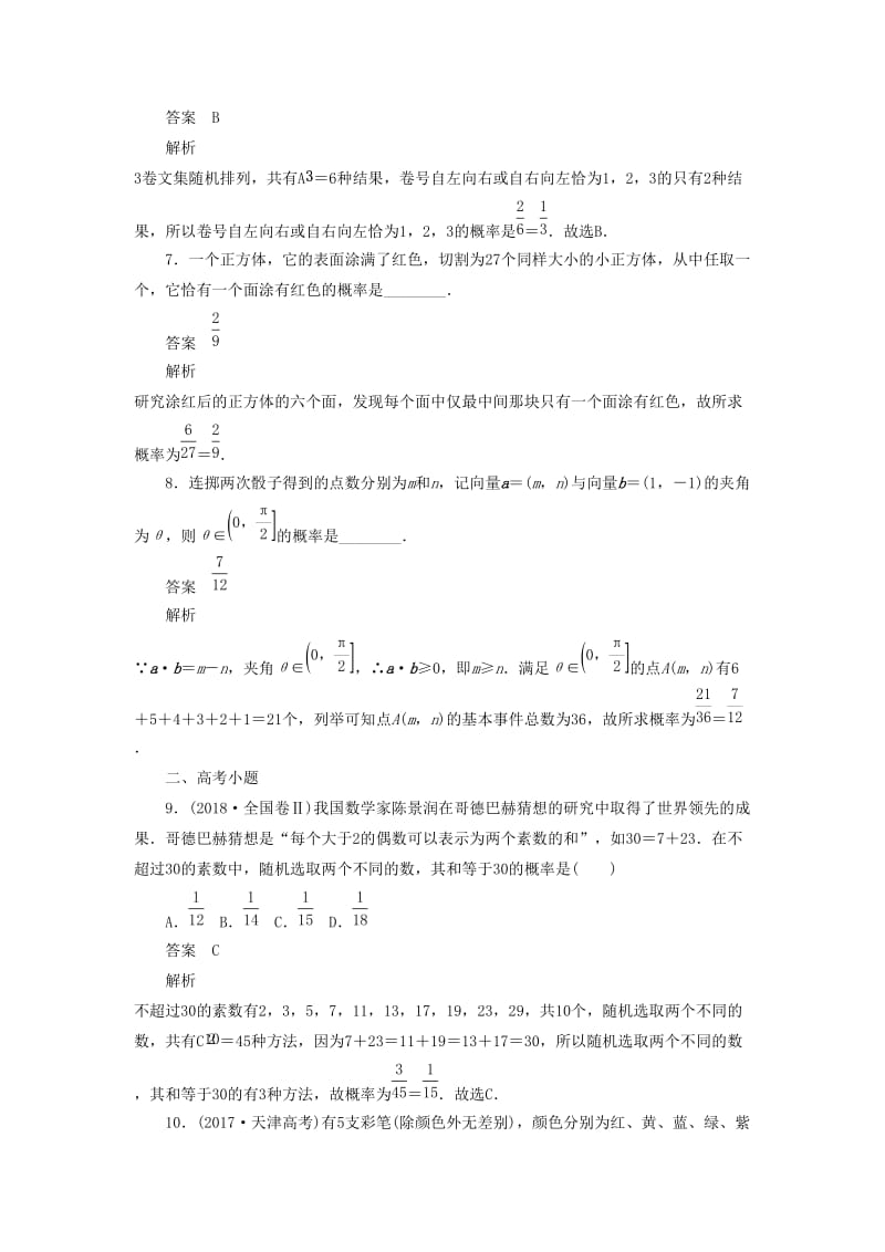 2020高考数学刷题首选卷 考点测试60 古典概型（理）（含解析）.docx_第3页