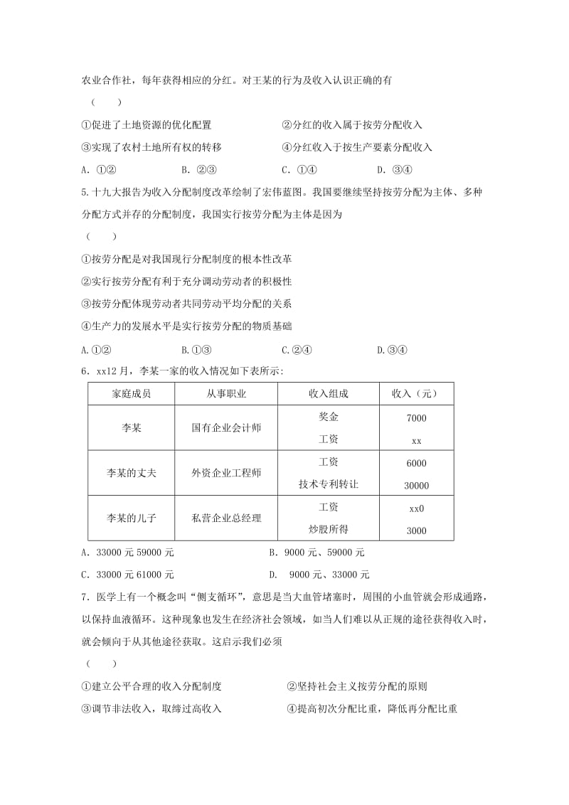 2018-2019学年高一政治下学期开学考试试题 (I).doc_第2页