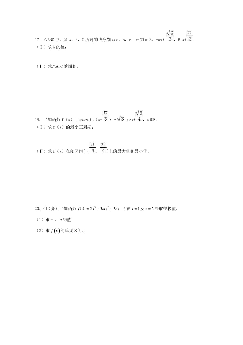 高三数学上学期第一次月考试题 文（无答案）.doc_第3页