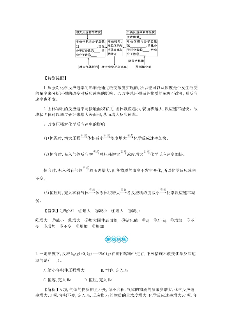 2019高考化学一轮复习 主题17 化学反应速率（3）（含解析）.doc_第2页