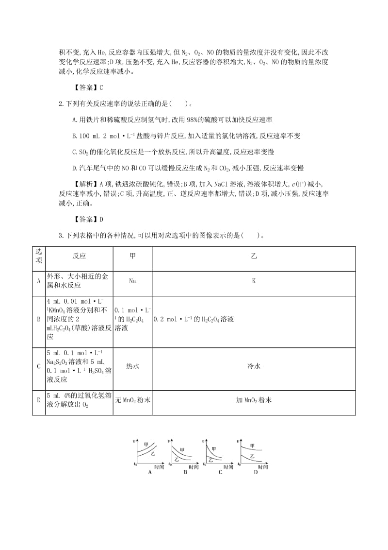 2019高考化学一轮复习 主题17 化学反应速率（3）（含解析）.doc_第3页